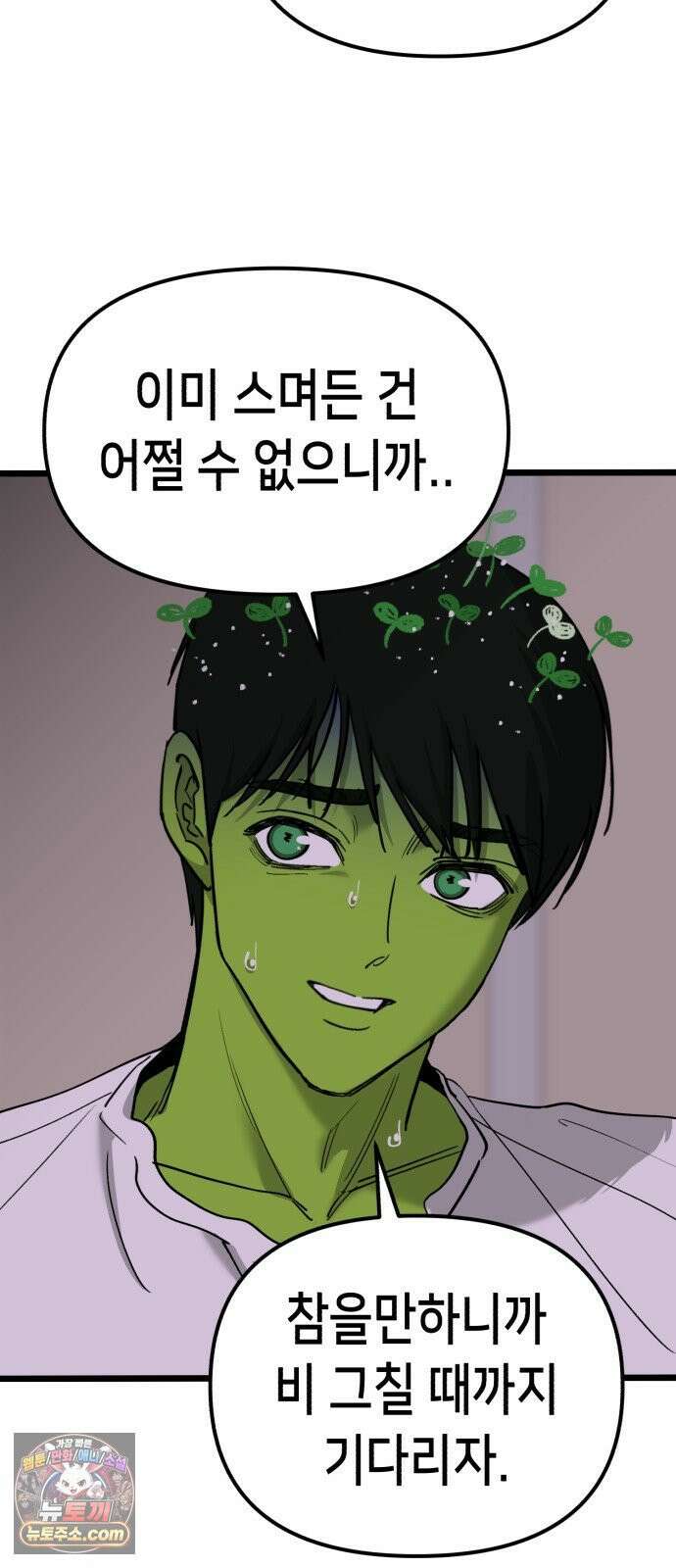 너의 완두콩을 먹고 싶어! 50화 - 젖은 거 계속 입고 있으면 49
