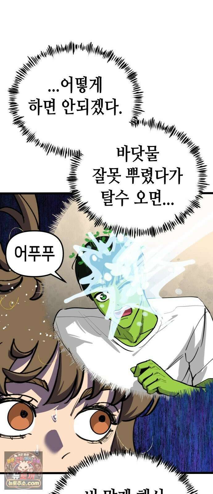 너의 완두콩을 먹고 싶어! 50화 - 젖은 거 계속 입고 있으면 51