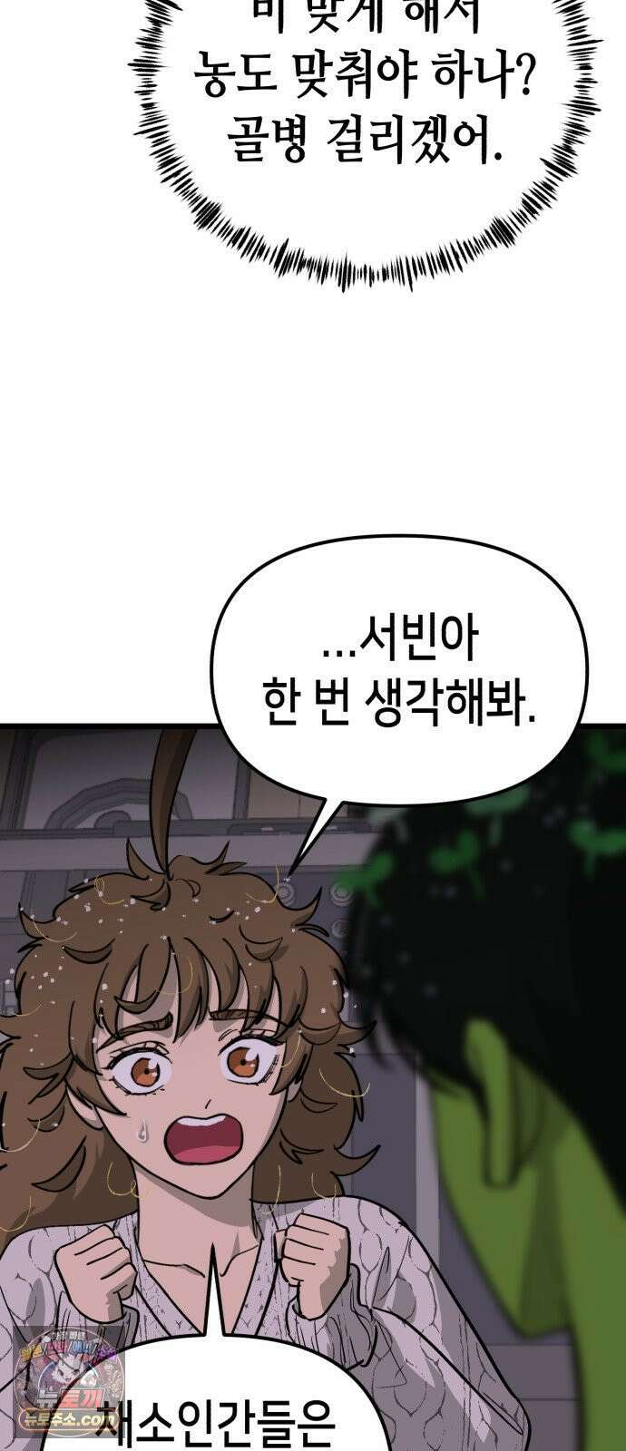 너의 완두콩을 먹고 싶어! 50화 - 젖은 거 계속 입고 있으면 52