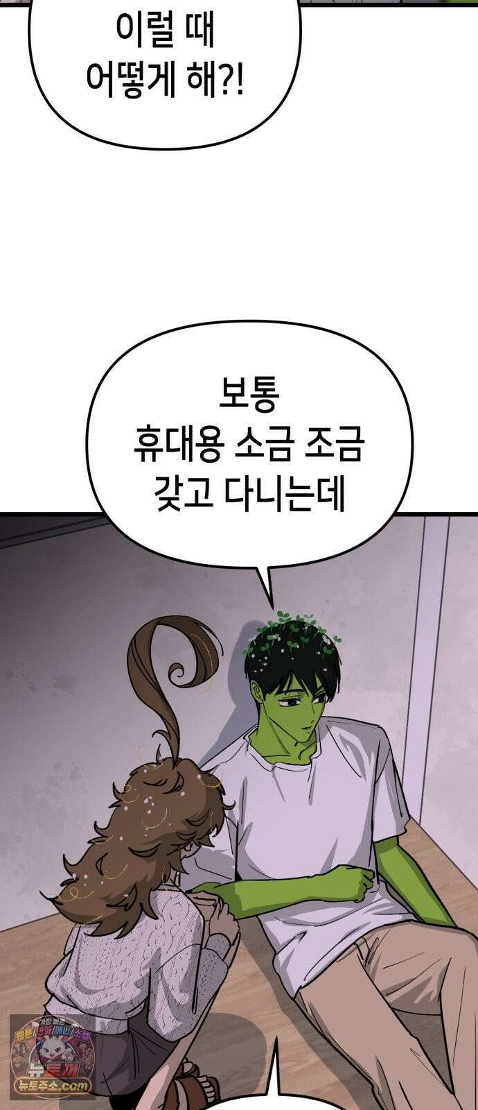 너의 완두콩을 먹고 싶어! 50화 - 젖은 거 계속 입고 있으면 53