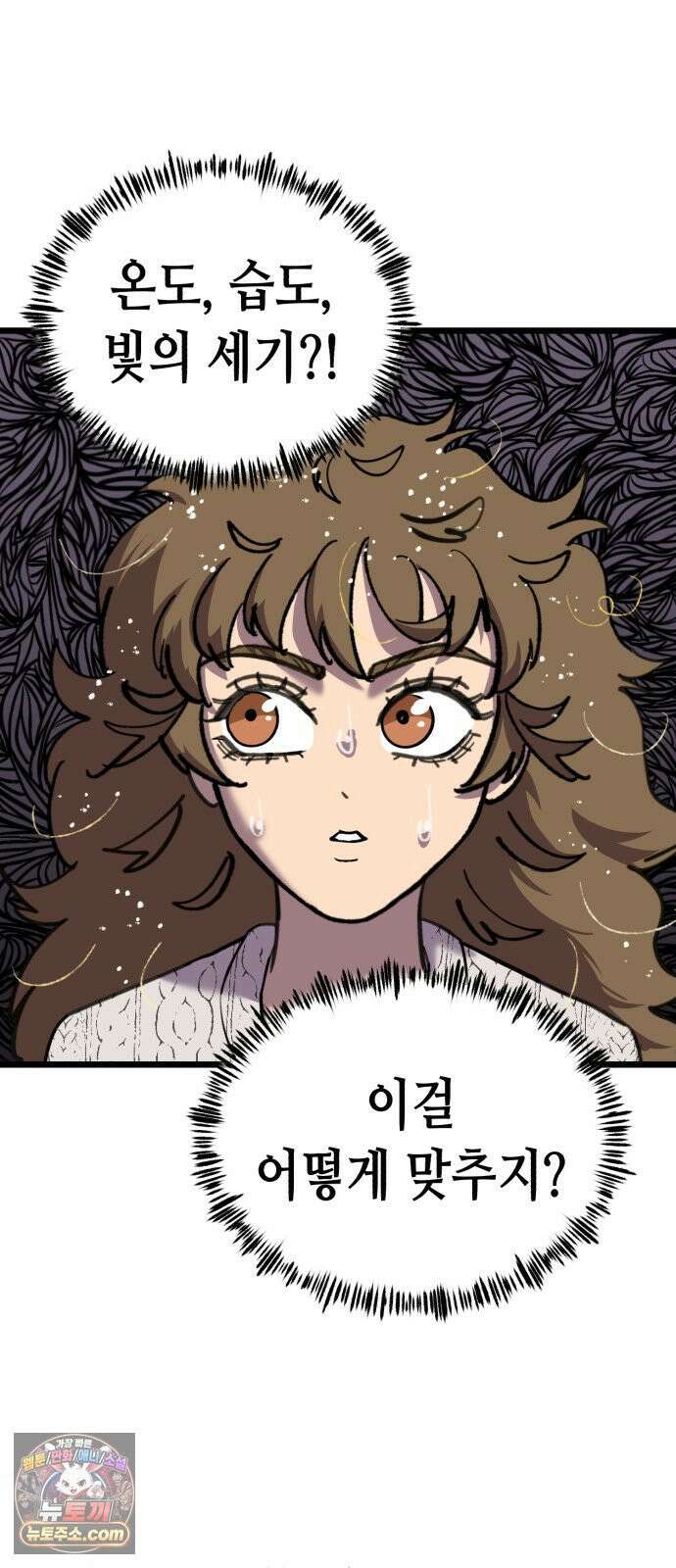 너의 완두콩을 먹고 싶어! 50화 - 젖은 거 계속 입고 있으면 57