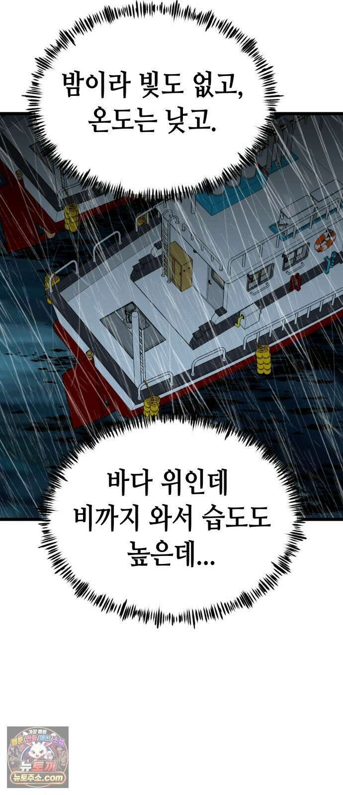 너의 완두콩을 먹고 싶어! 50화 - 젖은 거 계속 입고 있으면 58