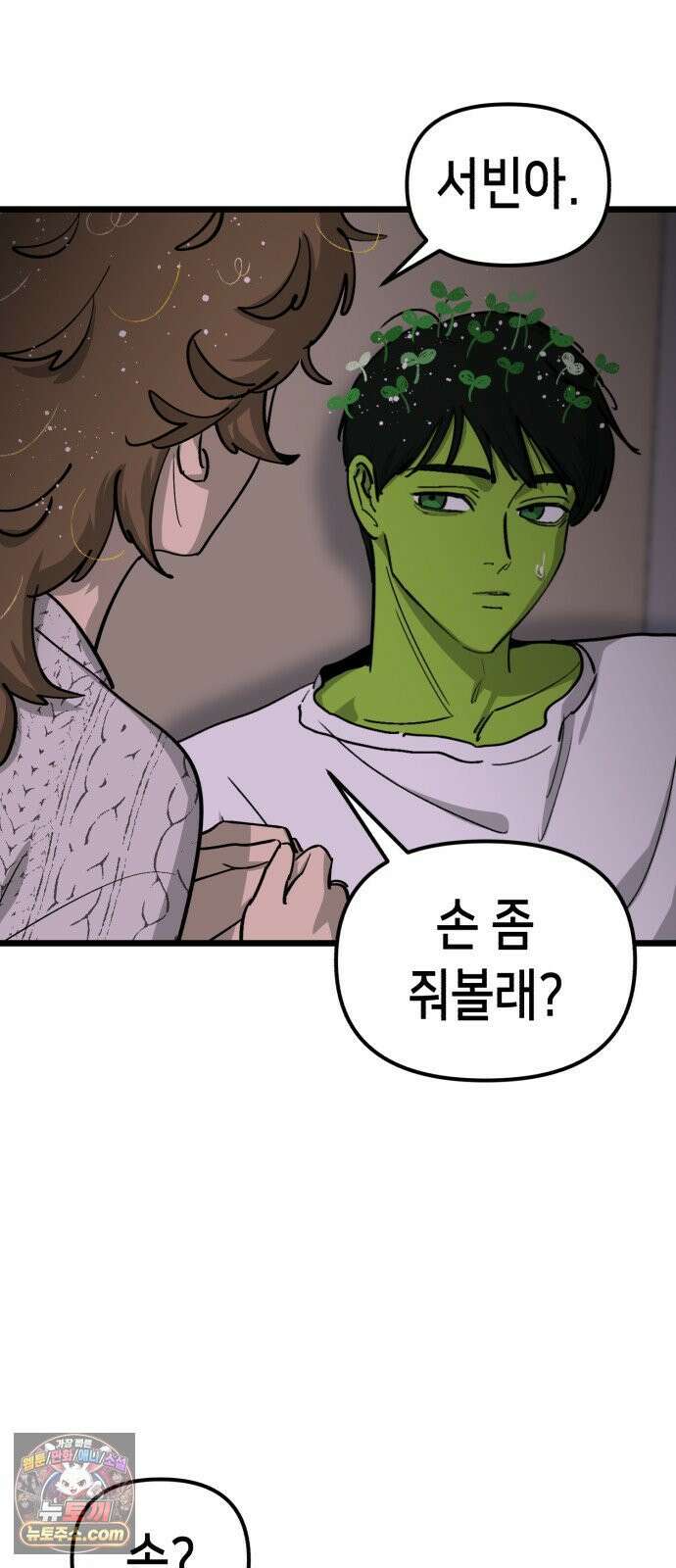 너의 완두콩을 먹고 싶어! 50화 - 젖은 거 계속 입고 있으면 59