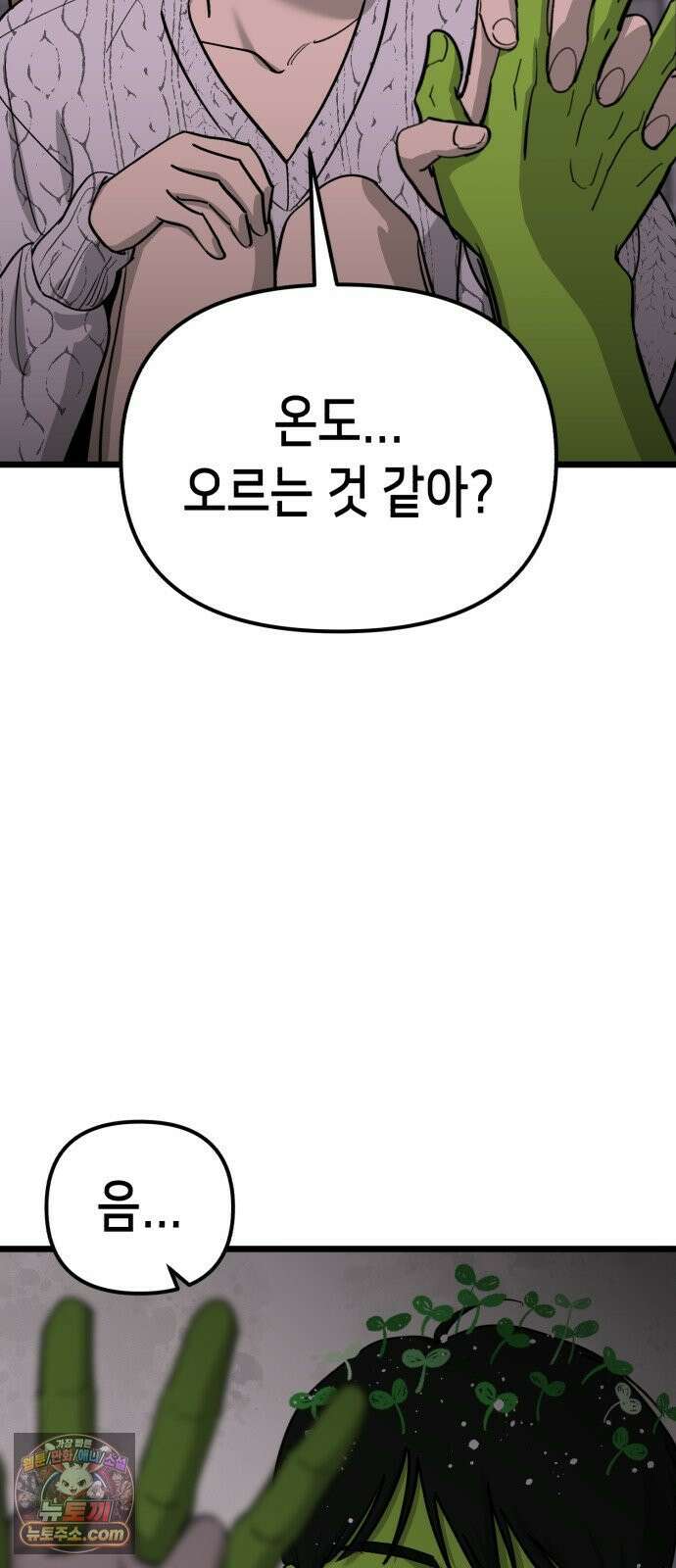너의 완두콩을 먹고 싶어! 50화 - 젖은 거 계속 입고 있으면 62