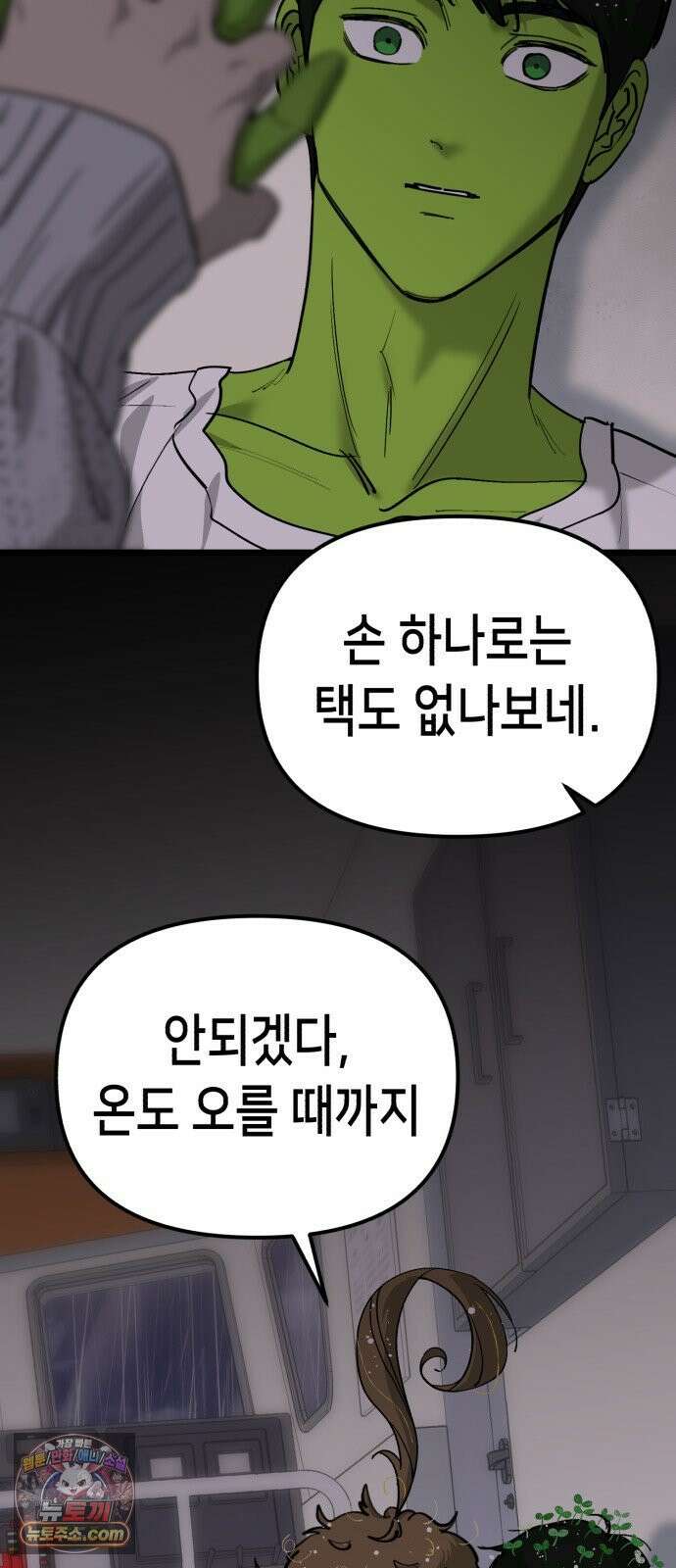 너의 완두콩을 먹고 싶어! 50화 - 젖은 거 계속 입고 있으면 63