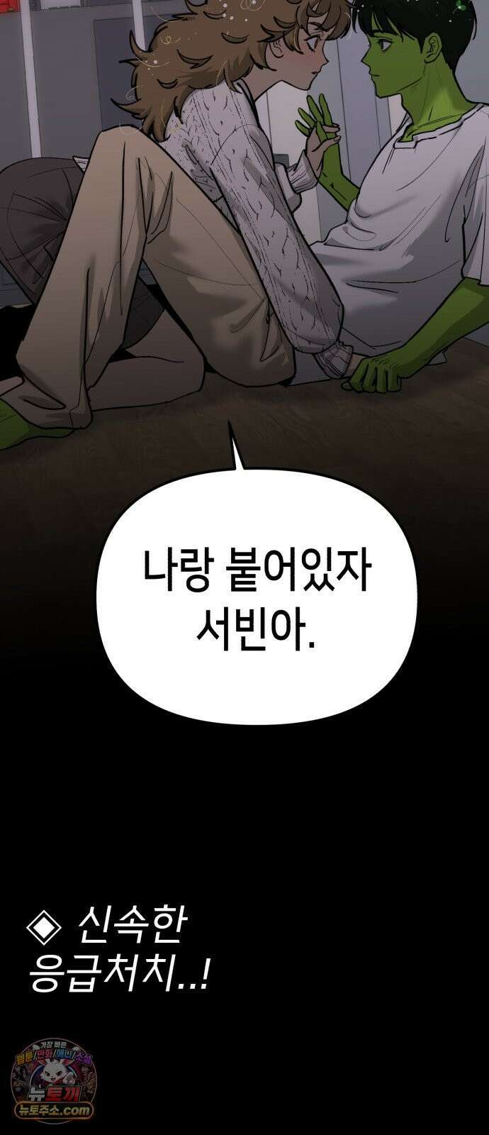 너의 완두콩을 먹고 싶어! 50화 - 젖은 거 계속 입고 있으면 64
