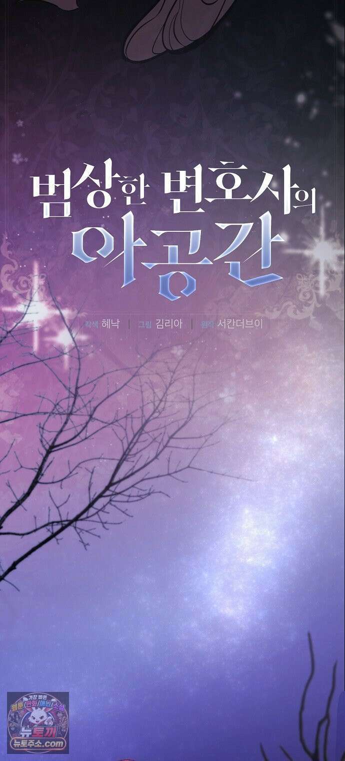범상한 변호사의 아공간 25화 16