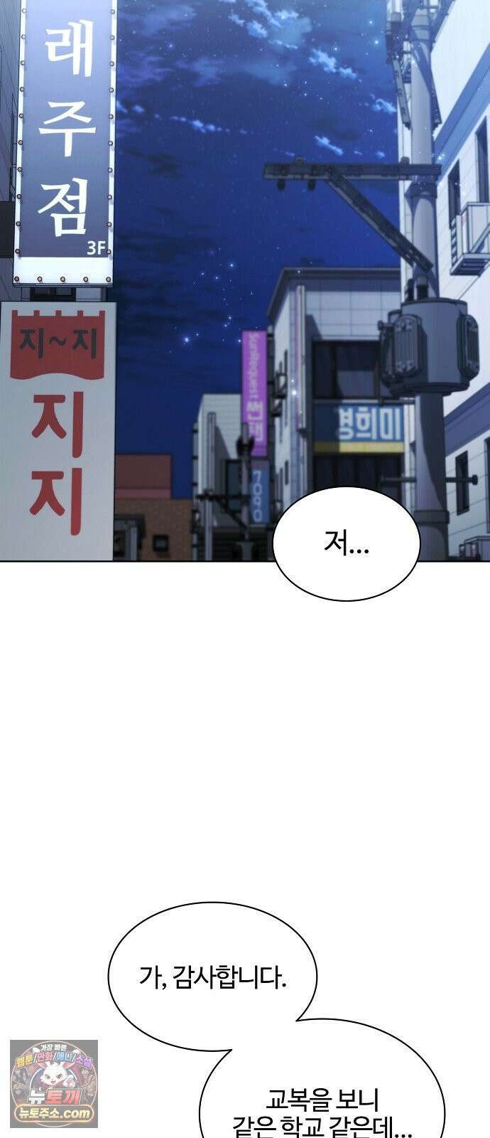 저승파견고용직 62화 : 두 번째 재앙 19