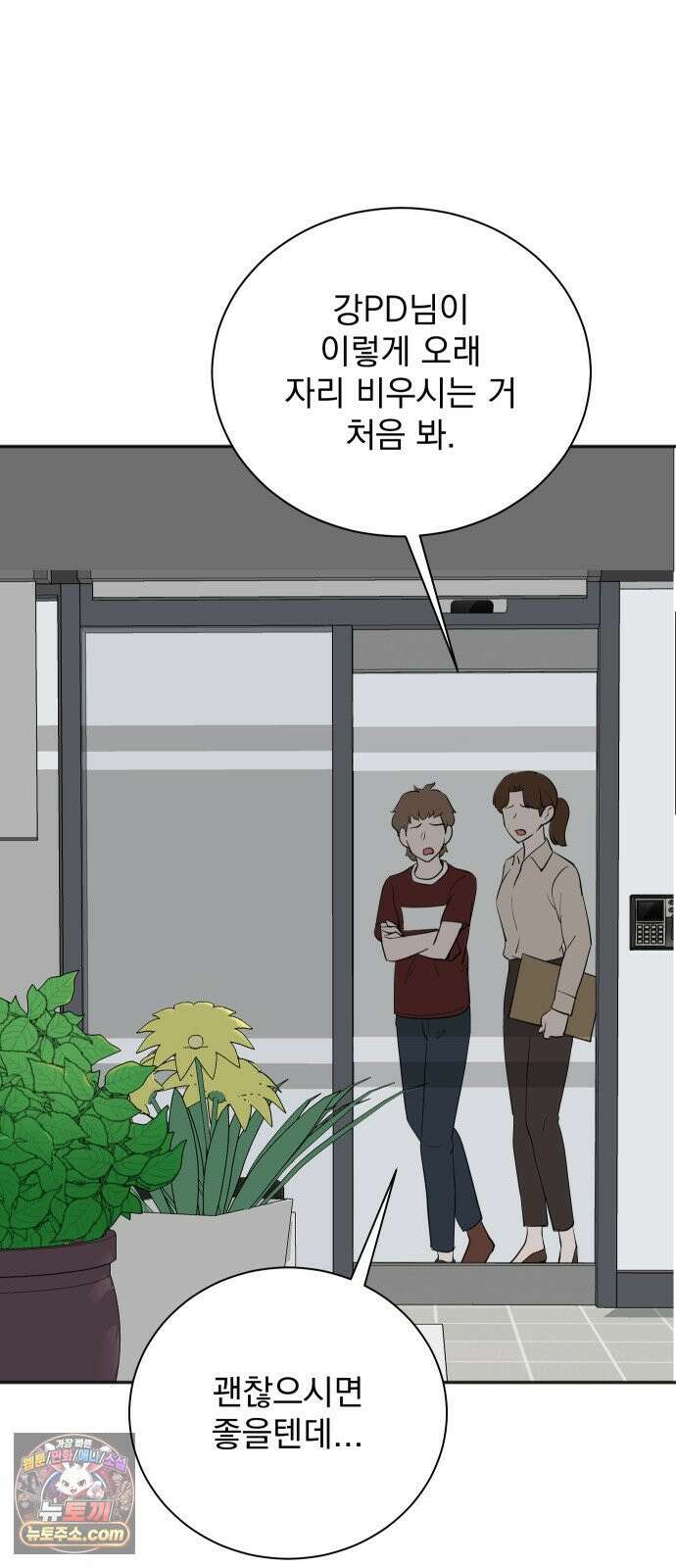 두 번 사는 프로듀서 241화 3