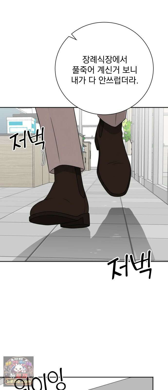 두 번 사는 프로듀서 241화 4