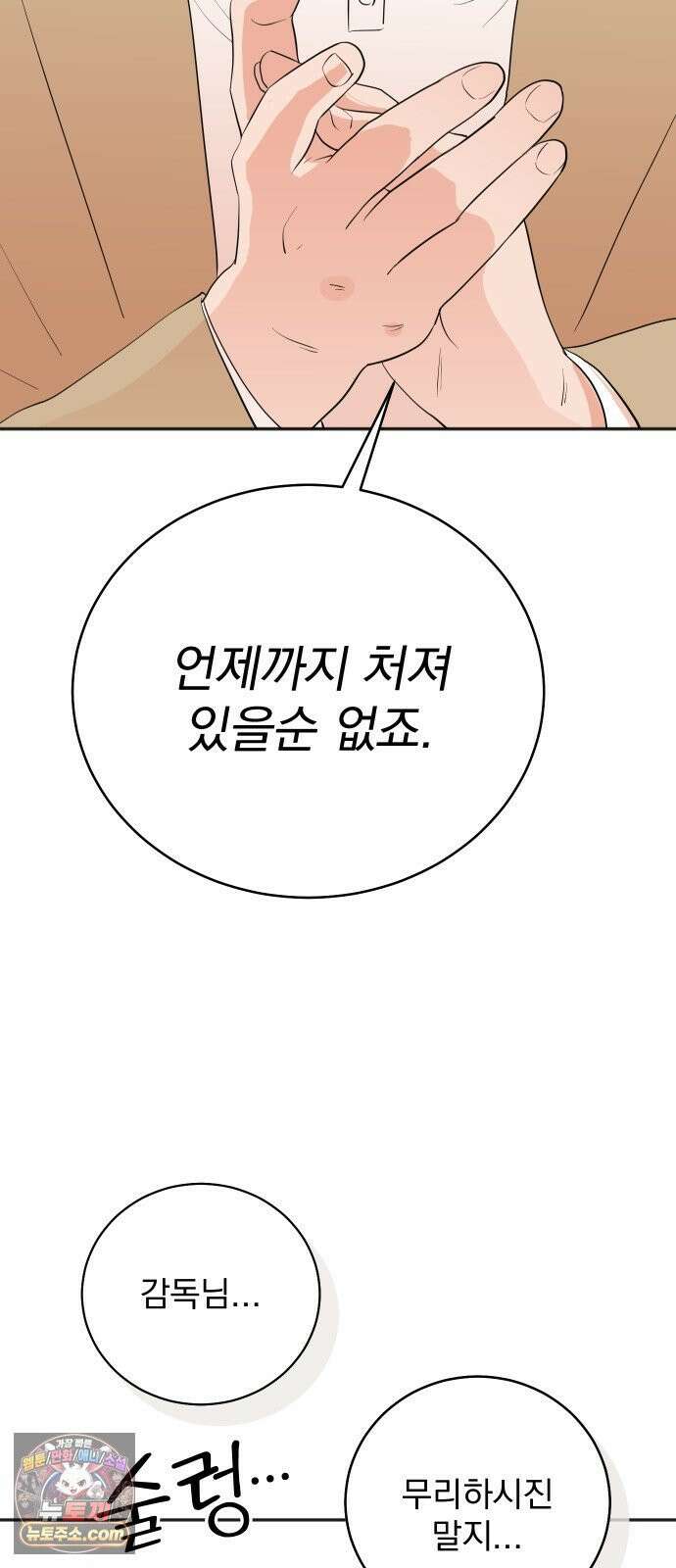 두 번 사는 프로듀서 241화 8