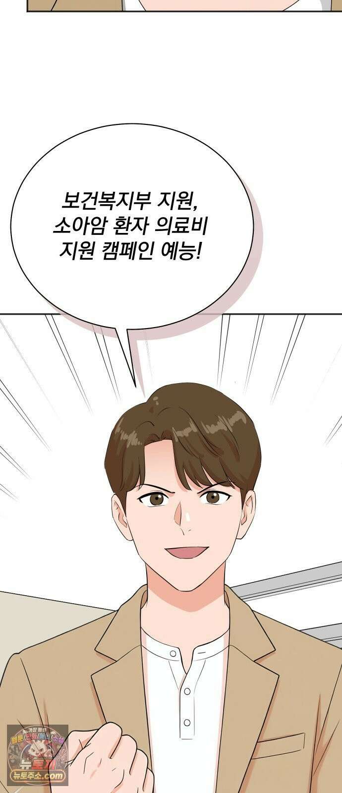 두 번 사는 프로듀서 241화 10