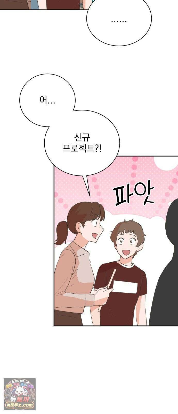 두 번 사는 프로듀서 241화 12