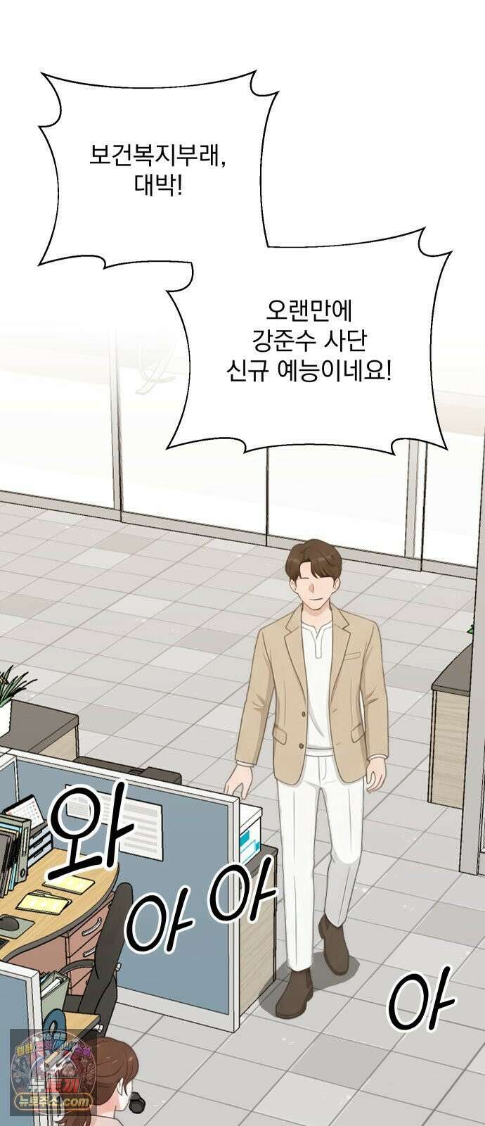 두 번 사는 프로듀서 241화 13