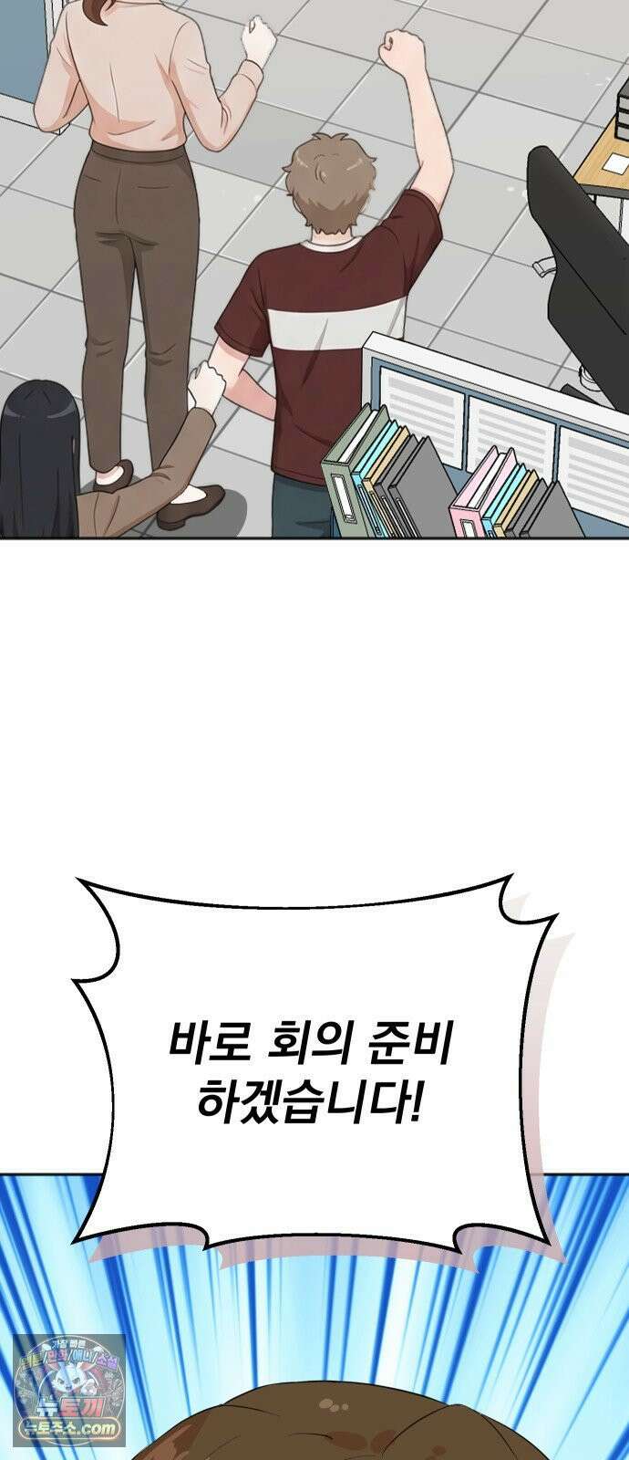 두 번 사는 프로듀서 241화 14
