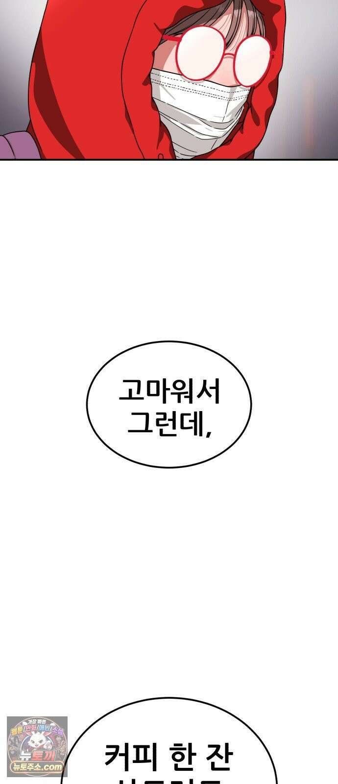 1등급 싸움과외 84화． 빨간 후드 소녀 2