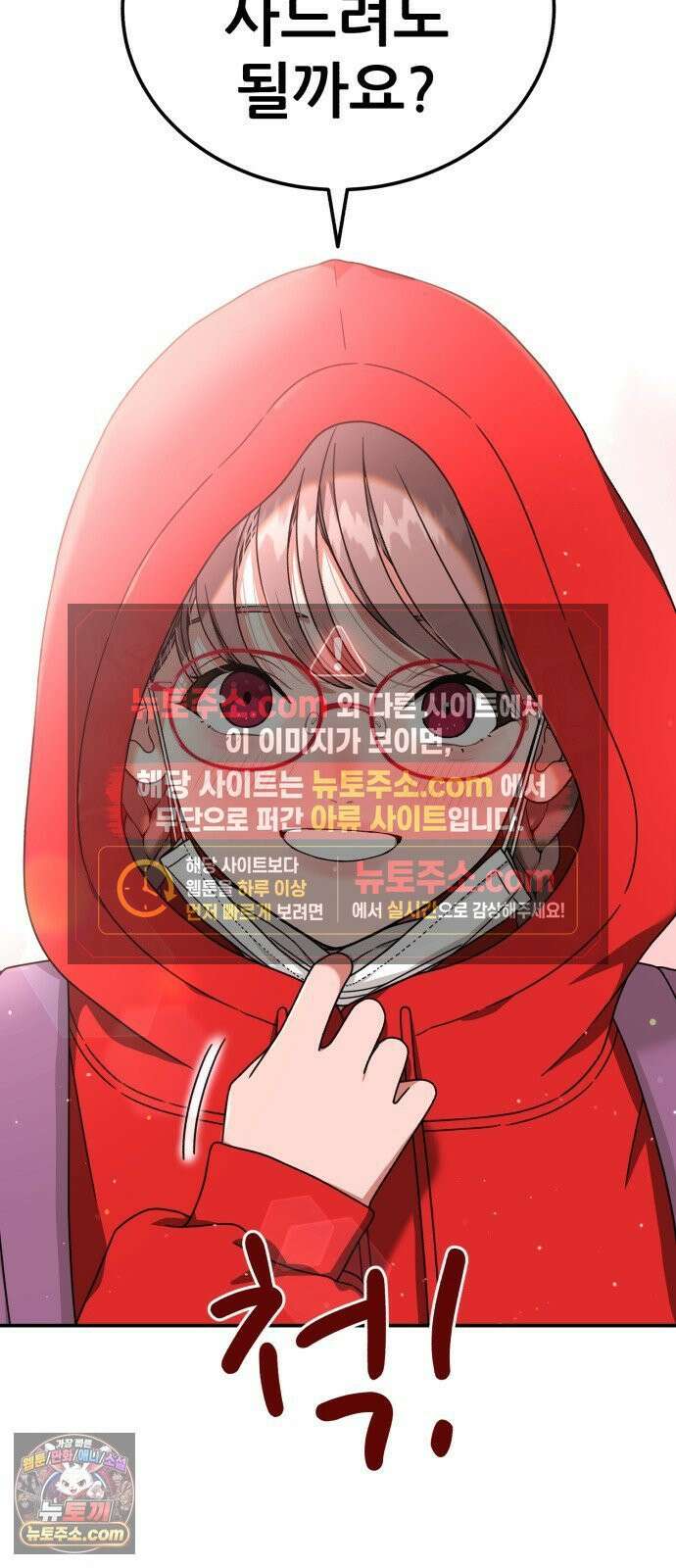 1등급 싸움과외 84화． 빨간 후드 소녀 3