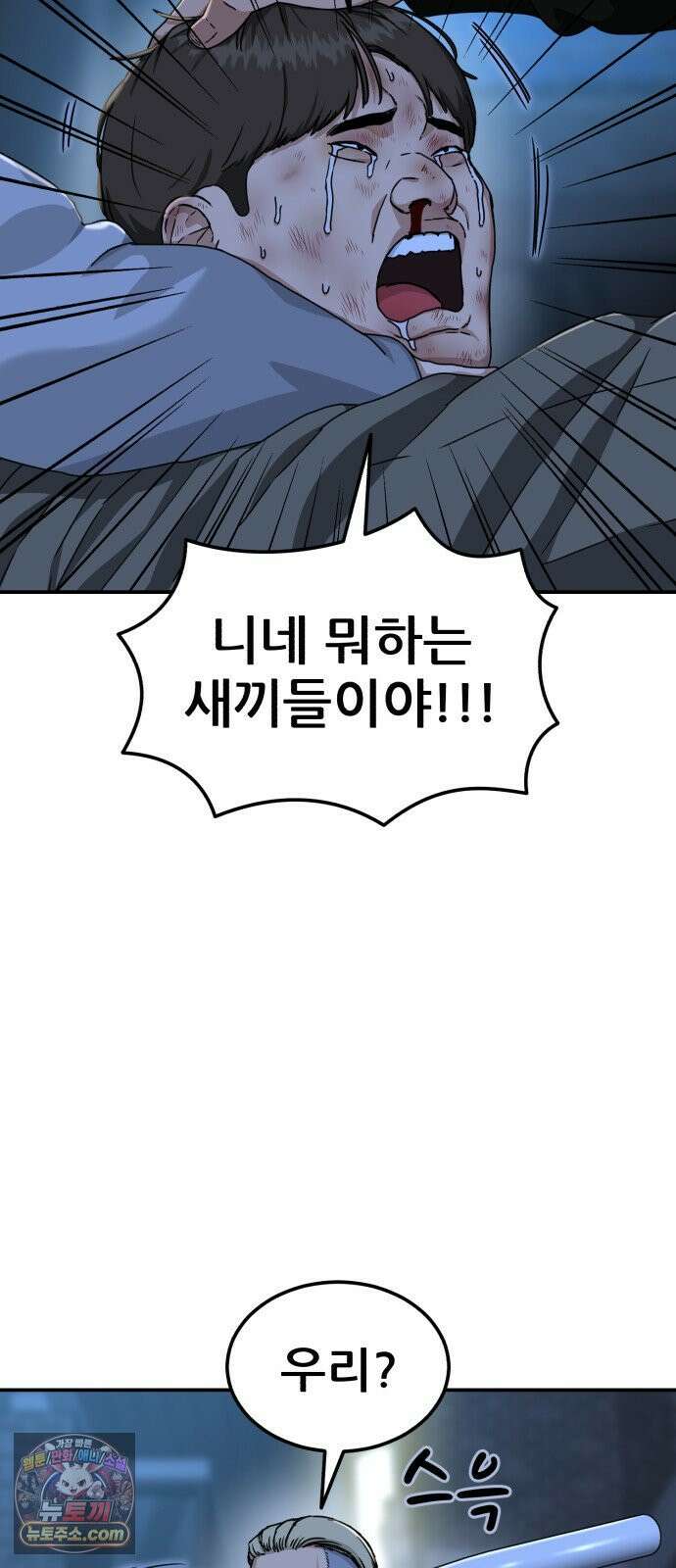 1등급 싸움과외 84화． 빨간 후드 소녀 11