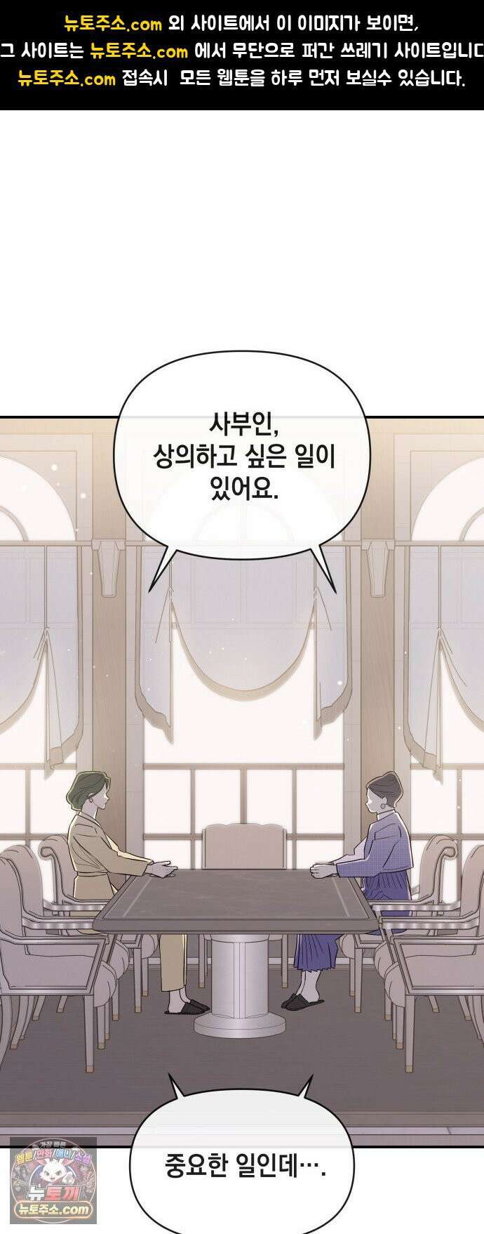 여동생은 오늘 밤 나를 간택한다 115화 어려운 상대 1