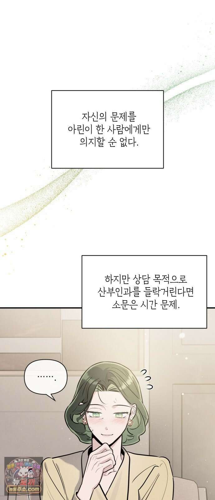 여동생은 오늘 밤 나를 간택한다 115화 어려운 상대 4