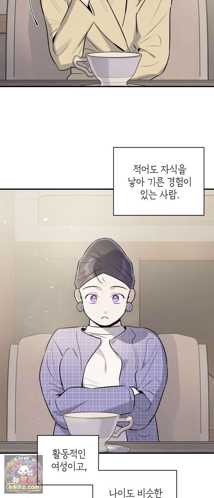 여동생은 오늘 밤 나를 간택한다 115화 어려운 상대 5