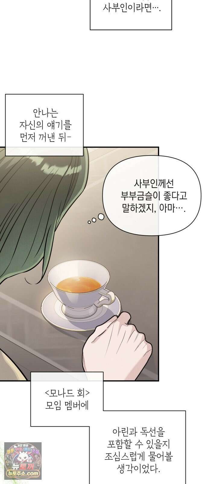 여동생은 오늘 밤 나를 간택한다 115화 어려운 상대 6