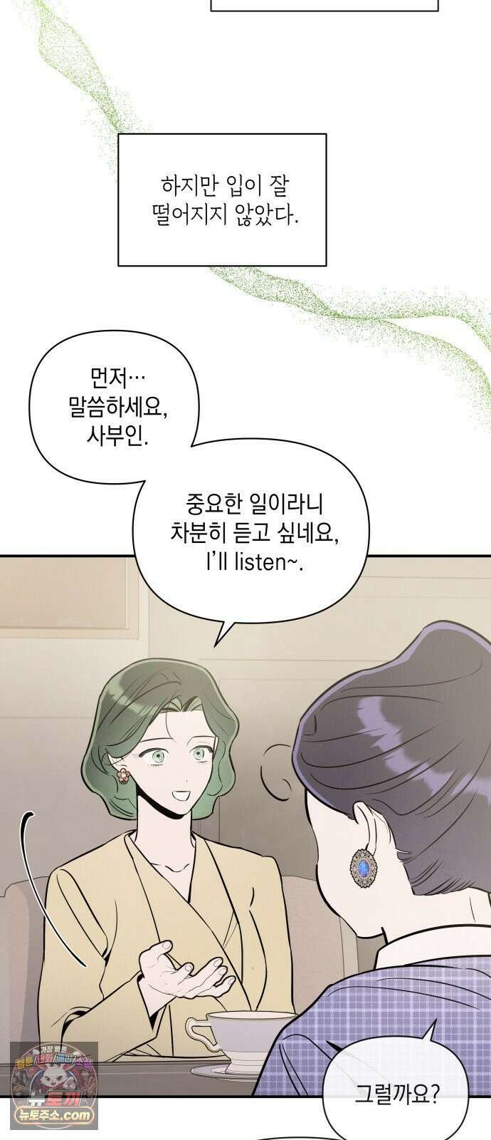 여동생은 오늘 밤 나를 간택한다 115화 어려운 상대 7