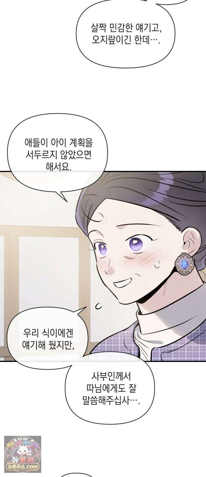 여동생은 오늘 밤 나를 간택한다 115화 어려운 상대 8