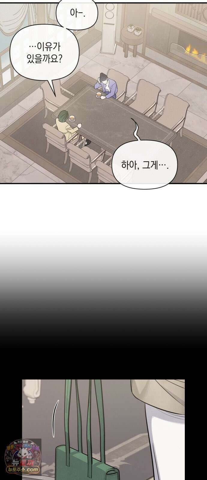 여동생은 오늘 밤 나를 간택한다 115화 어려운 상대 9