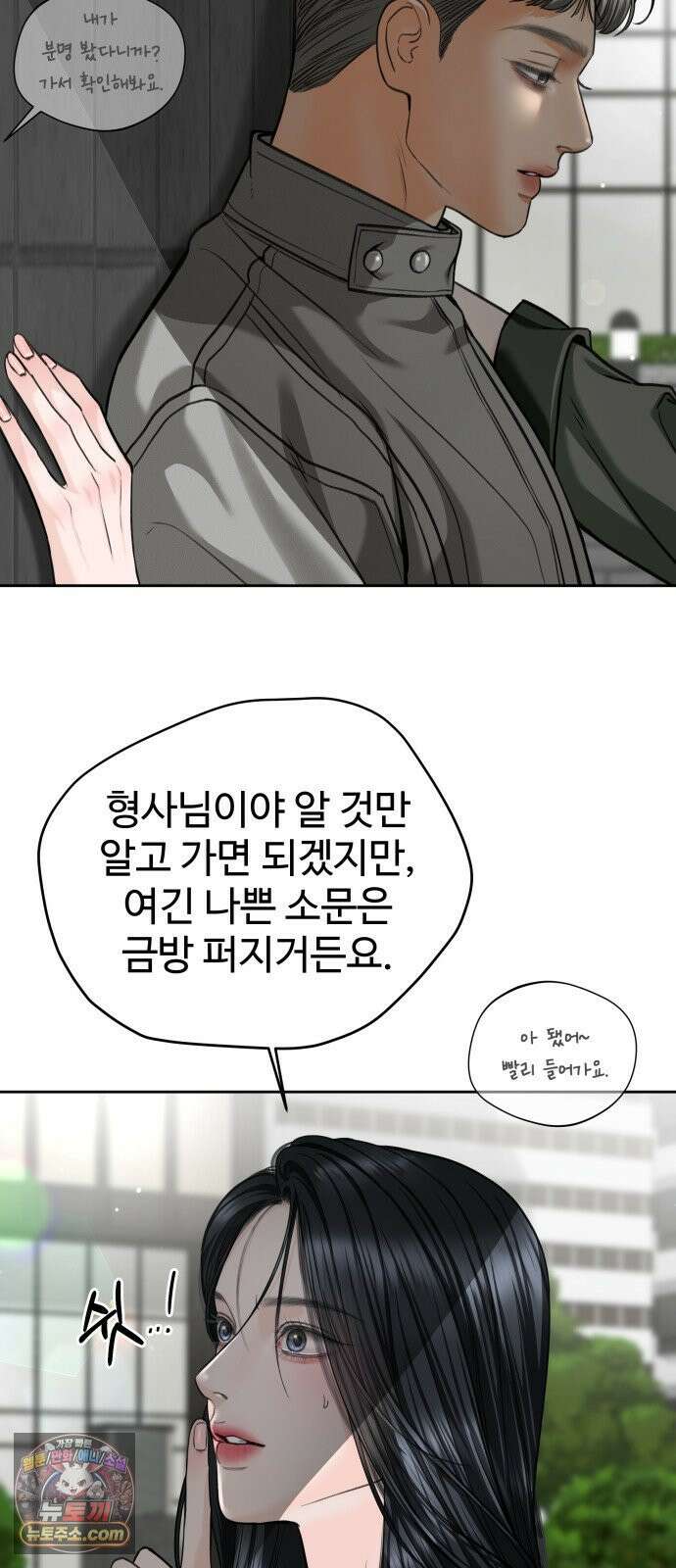 가장 썩은 것을 줄게 90화． 화양연화 4