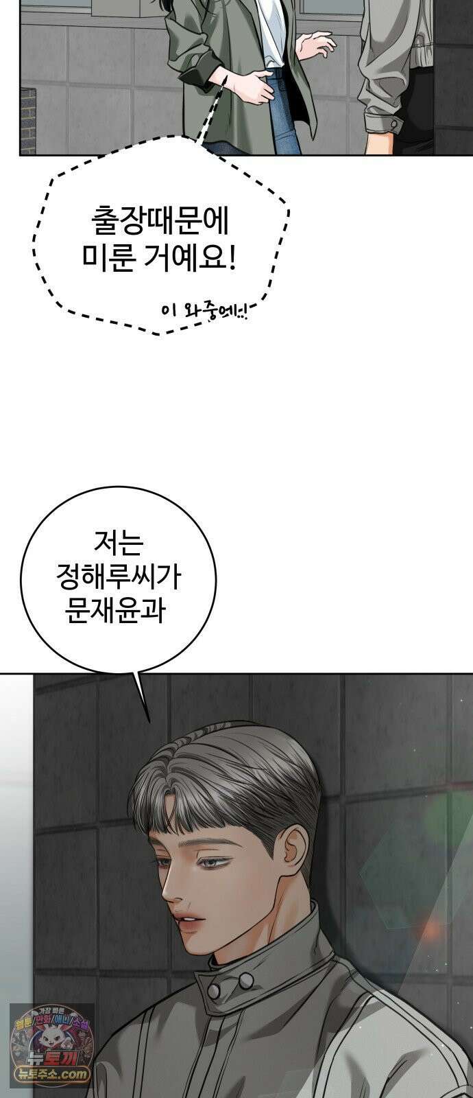 가장 썩은 것을 줄게 90화． 화양연화 6