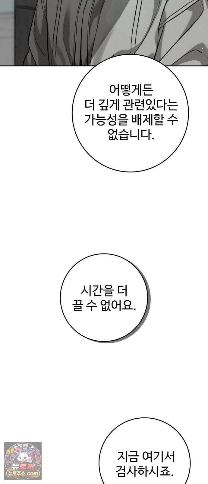 가장 썩은 것을 줄게 90화． 화양연화 7
