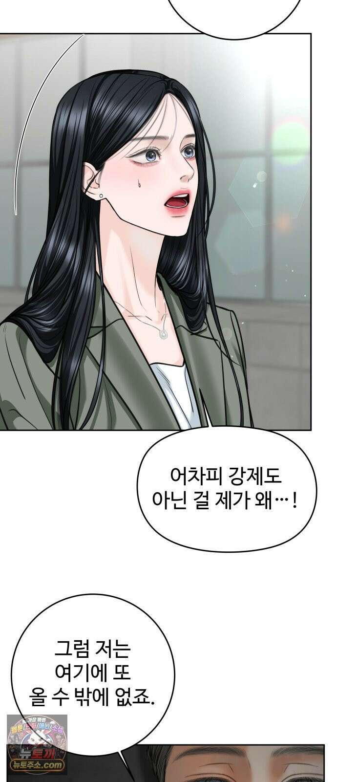 가장 썩은 것을 줄게 90화． 화양연화 8