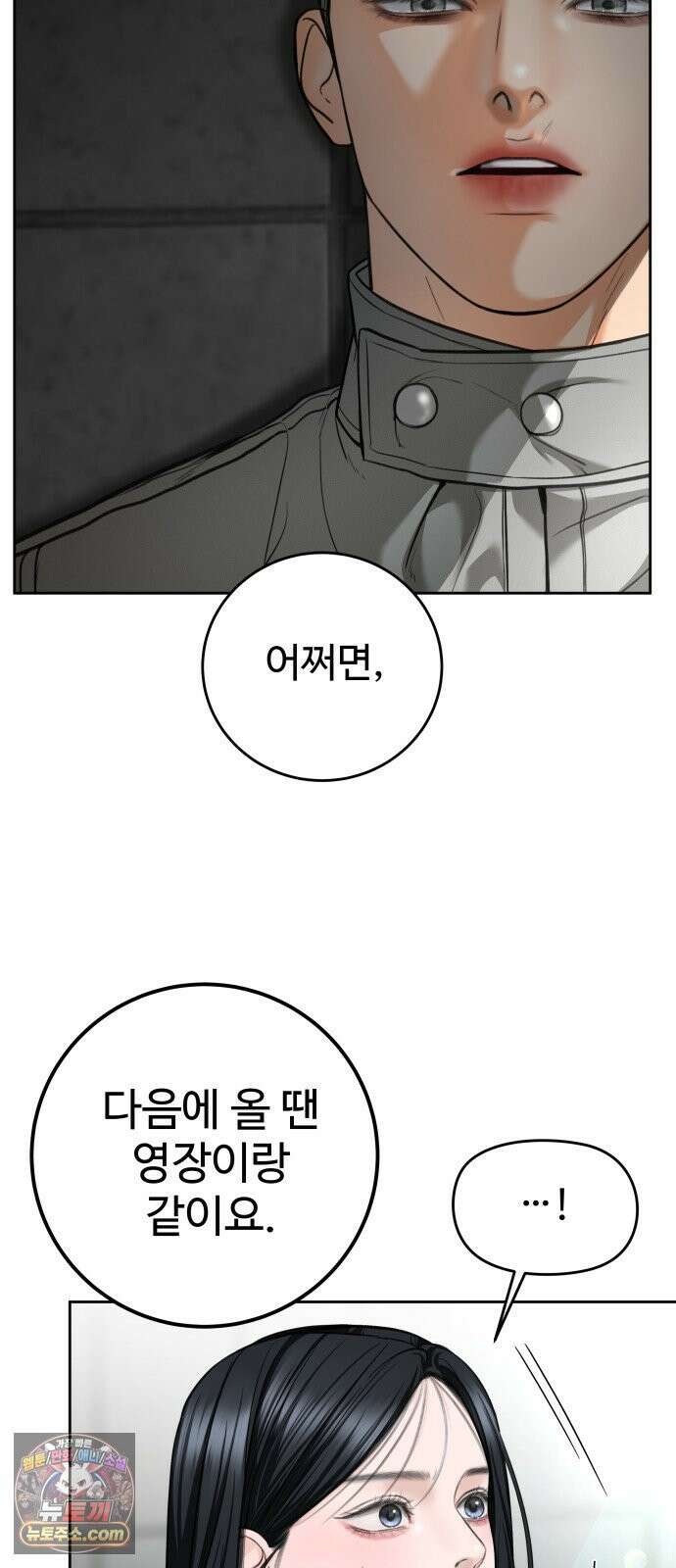 가장 썩은 것을 줄게 90화． 화양연화 9