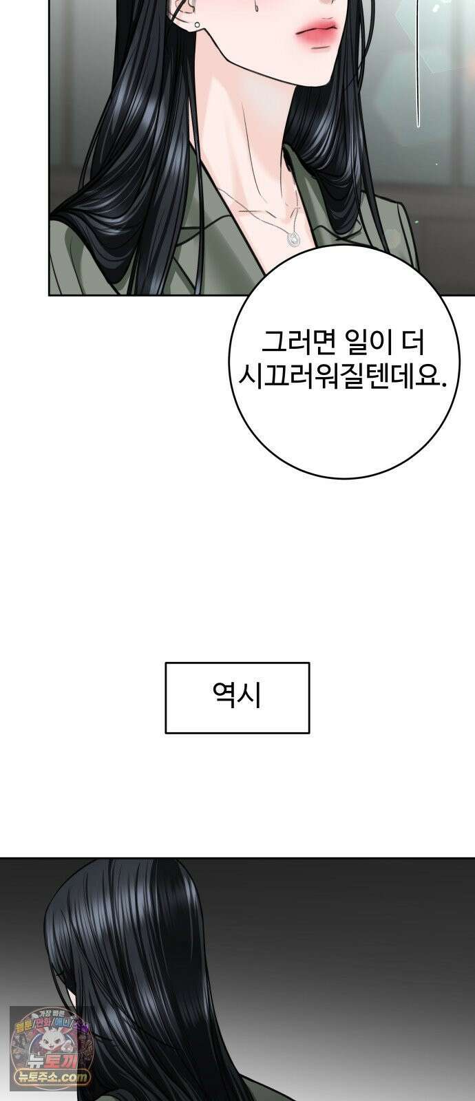 가장 썩은 것을 줄게 90화． 화양연화 10