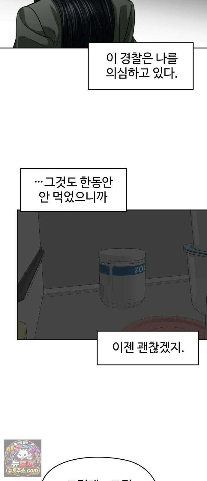 가장 썩은 것을 줄게 90화． 화양연화 11