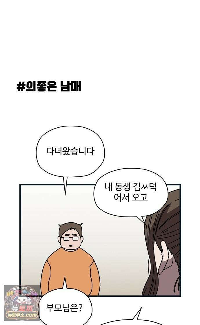 악마 임시 보호 중! 6화 가족사랑 나라사랑 3