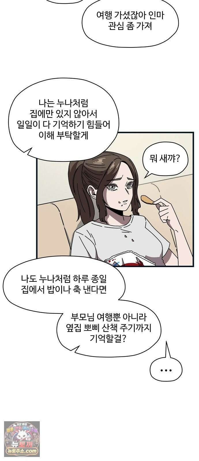 악마 임시 보호 중! 6화 가족사랑 나라사랑 4