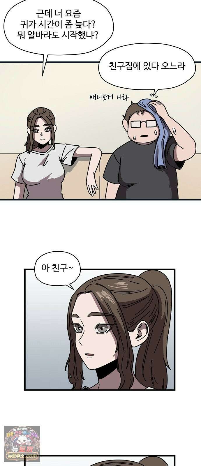 악마 임시 보호 중! 6화 가족사랑 나라사랑 7