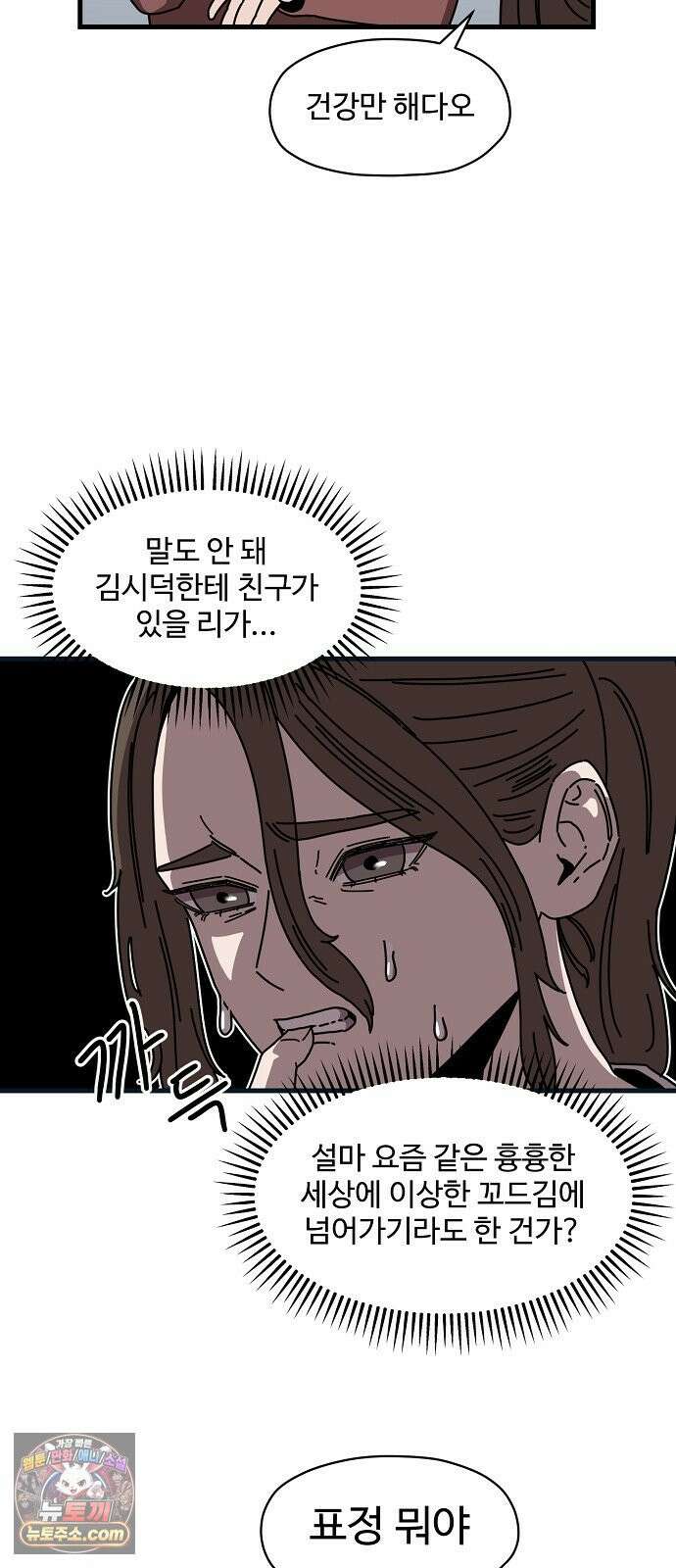 악마 임시 보호 중! 6화 가족사랑 나라사랑 11