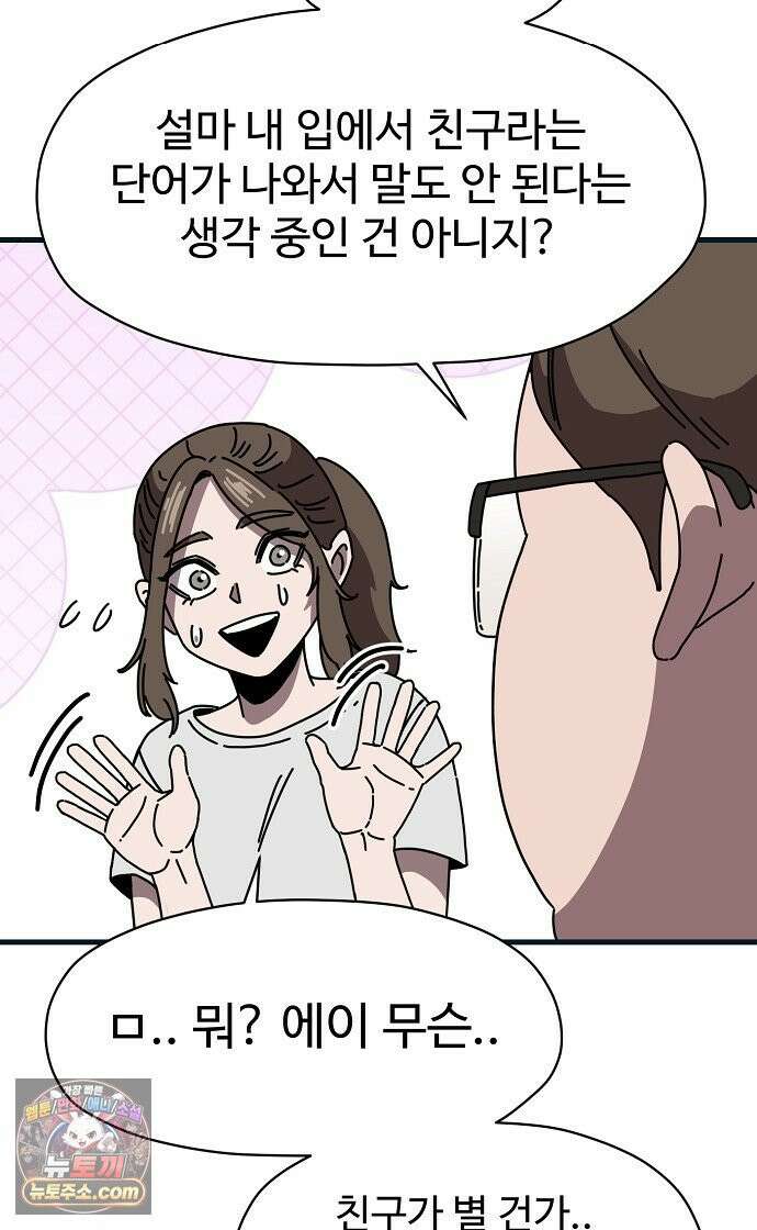 악마 임시 보호 중! 6화 가족사랑 나라사랑 12