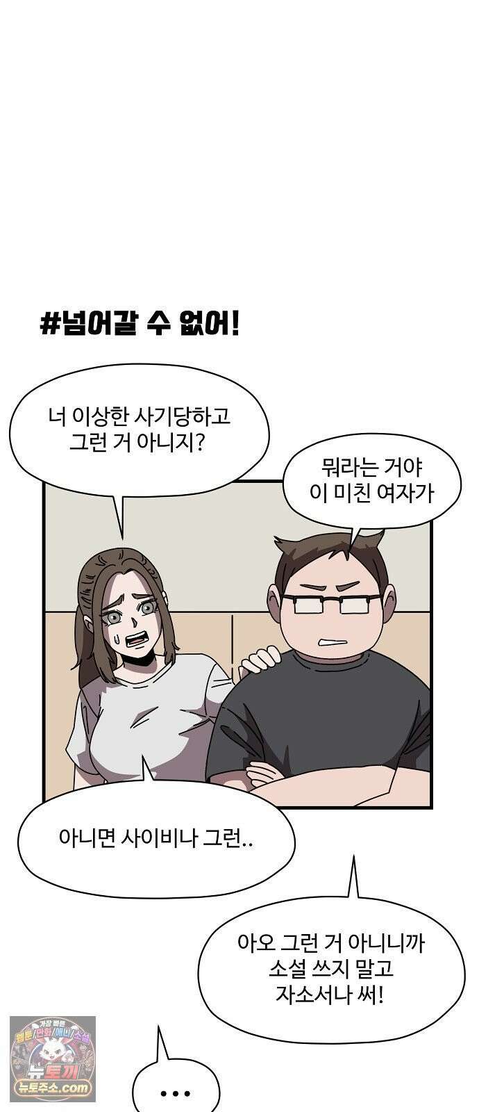 악마 임시 보호 중! 6화 가족사랑 나라사랑 14