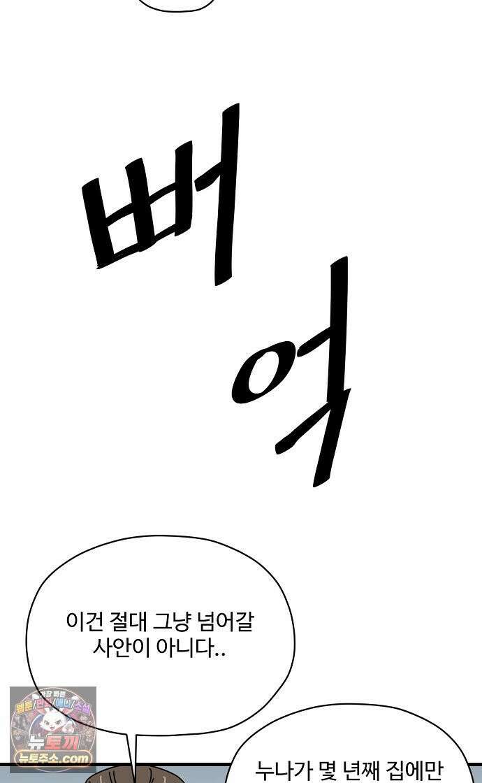 악마 임시 보호 중! 6화 가족사랑 나라사랑 15