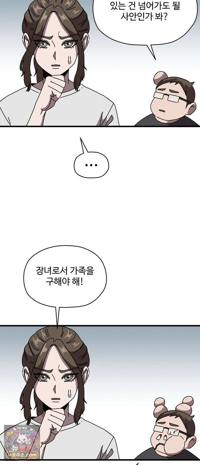 악마 임시 보호 중! 6화 가족사랑 나라사랑 16
