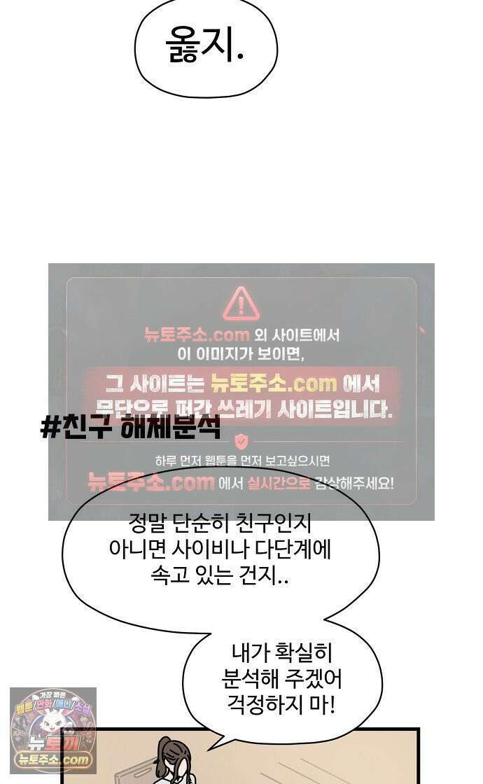 악마 임시 보호 중! 6화 가족사랑 나라사랑 18