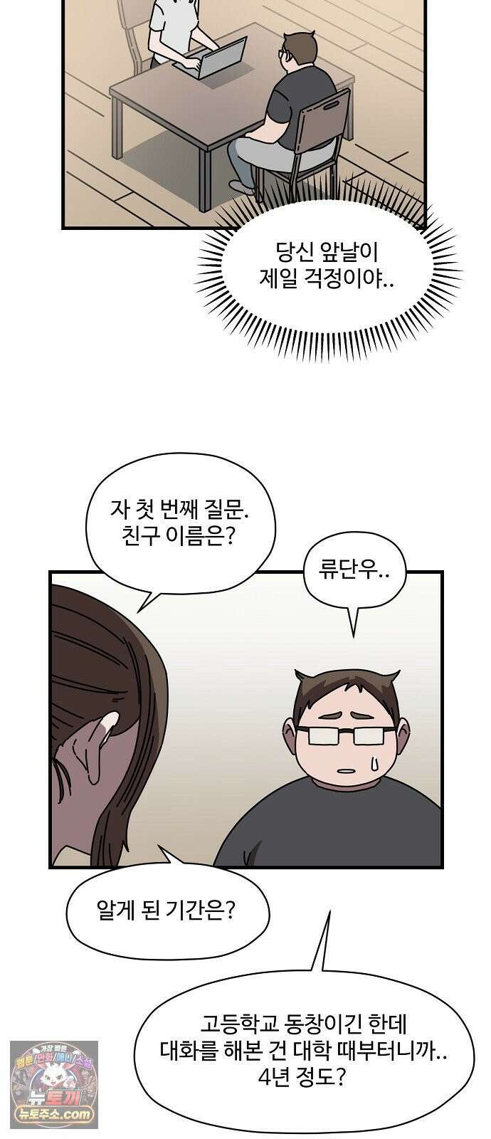 악마 임시 보호 중! 6화 가족사랑 나라사랑 19