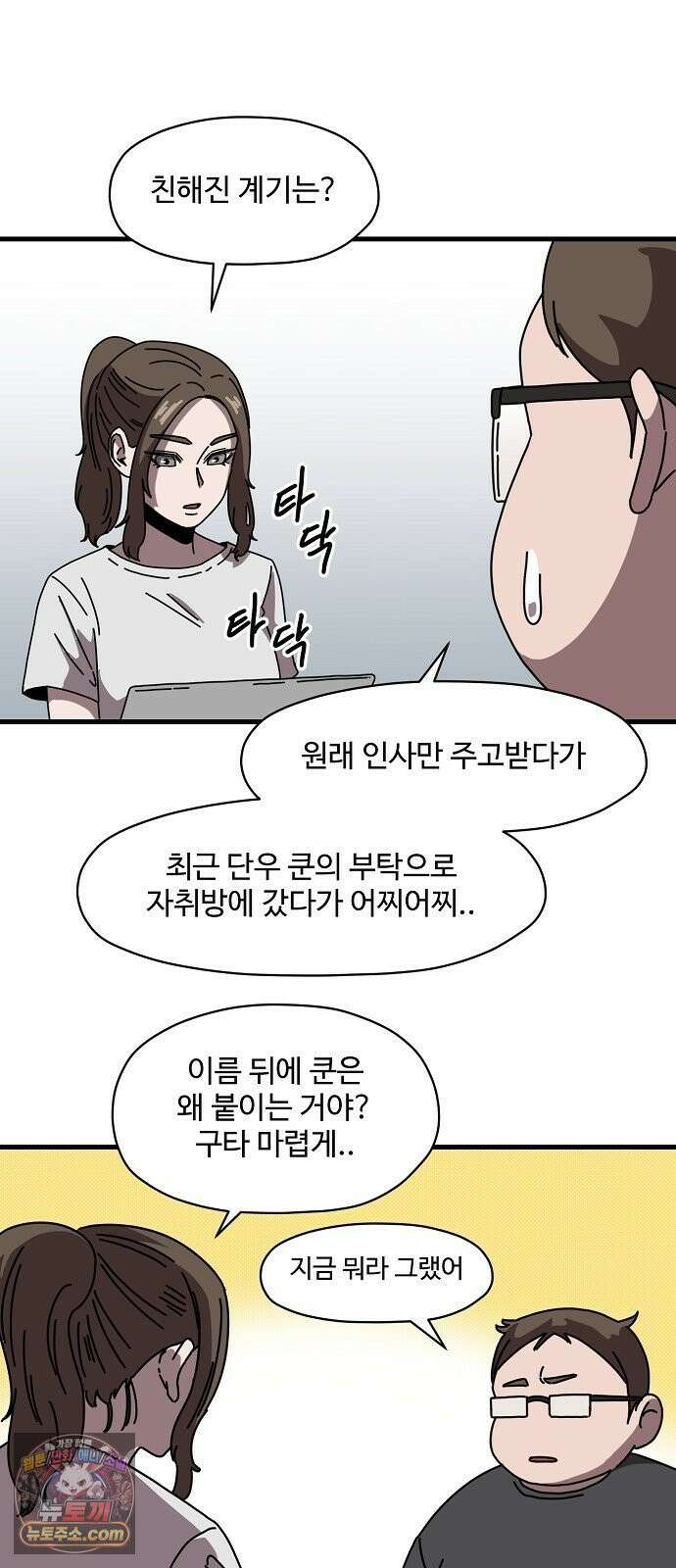 악마 임시 보호 중! 6화 가족사랑 나라사랑 20