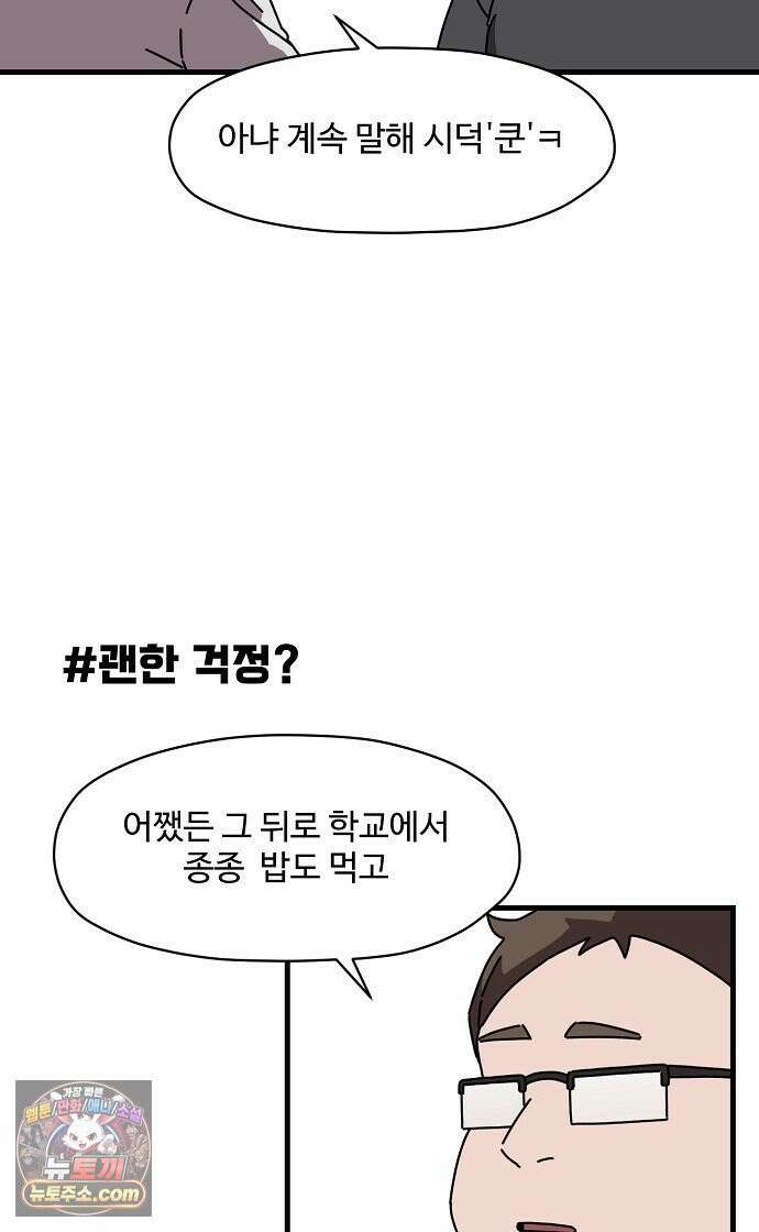 악마 임시 보호 중! 6화 가족사랑 나라사랑 21