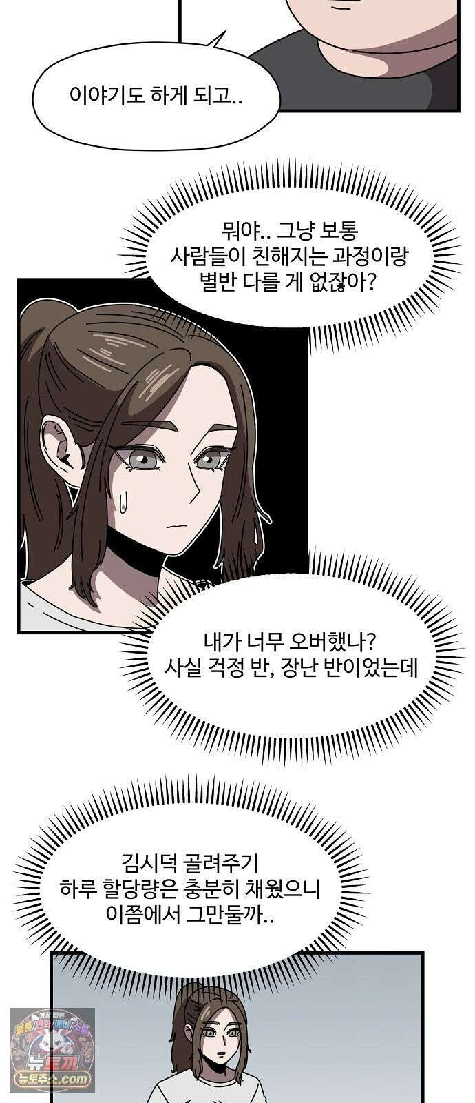 악마 임시 보호 중! 6화 가족사랑 나라사랑 22