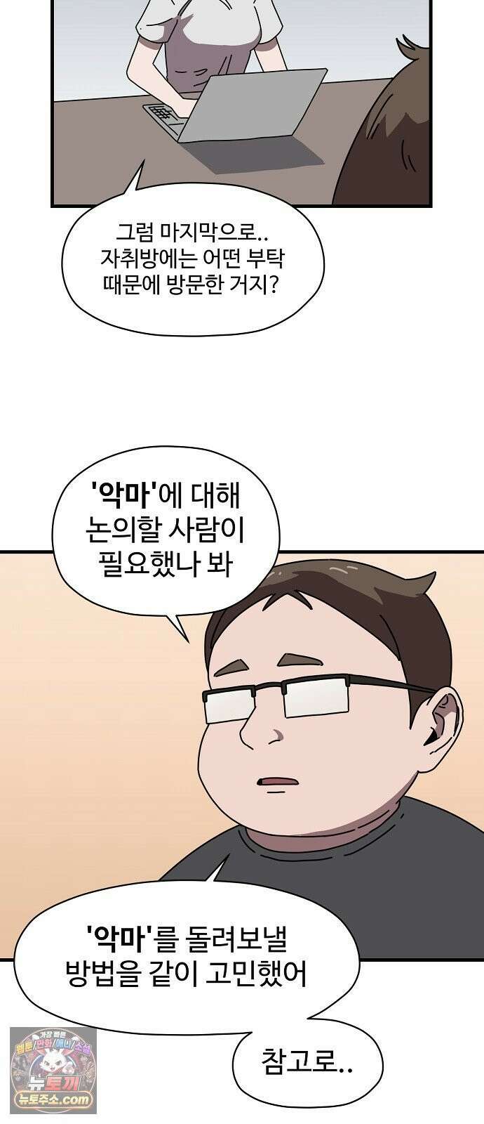 악마 임시 보호 중! 6화 가족사랑 나라사랑 23